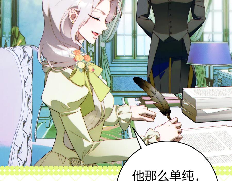 《这个婚绝对会成功》第34话 表忠心 第11页