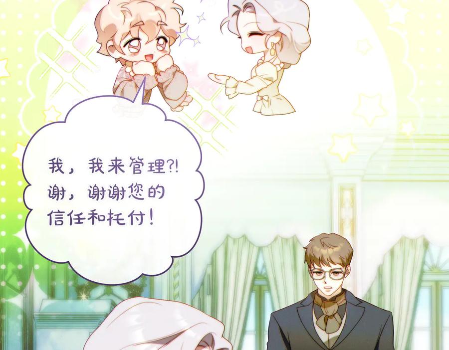 《这个婚绝对会成功》第34话 表忠心 第10页