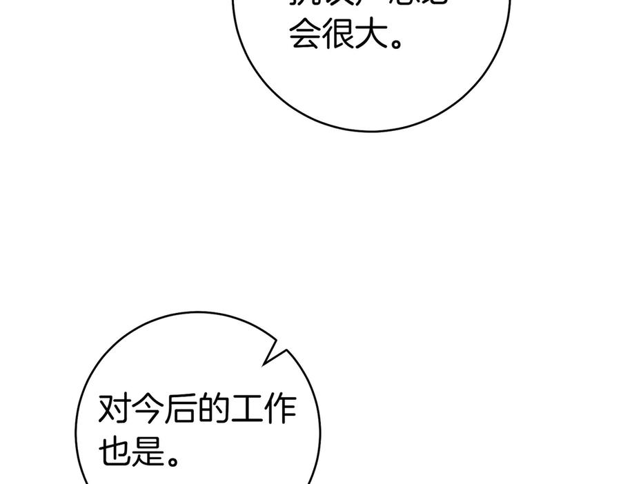 《这个婚绝对会成功》第34话 表忠心 第15页