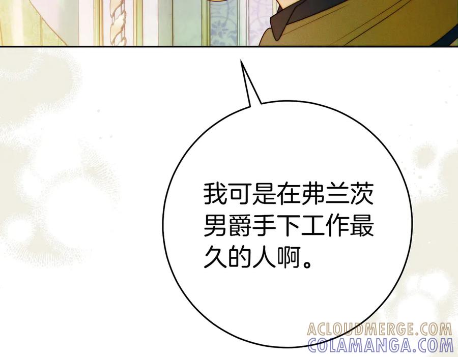 《这个婚绝对会成功》第34话 表忠心 第37页
