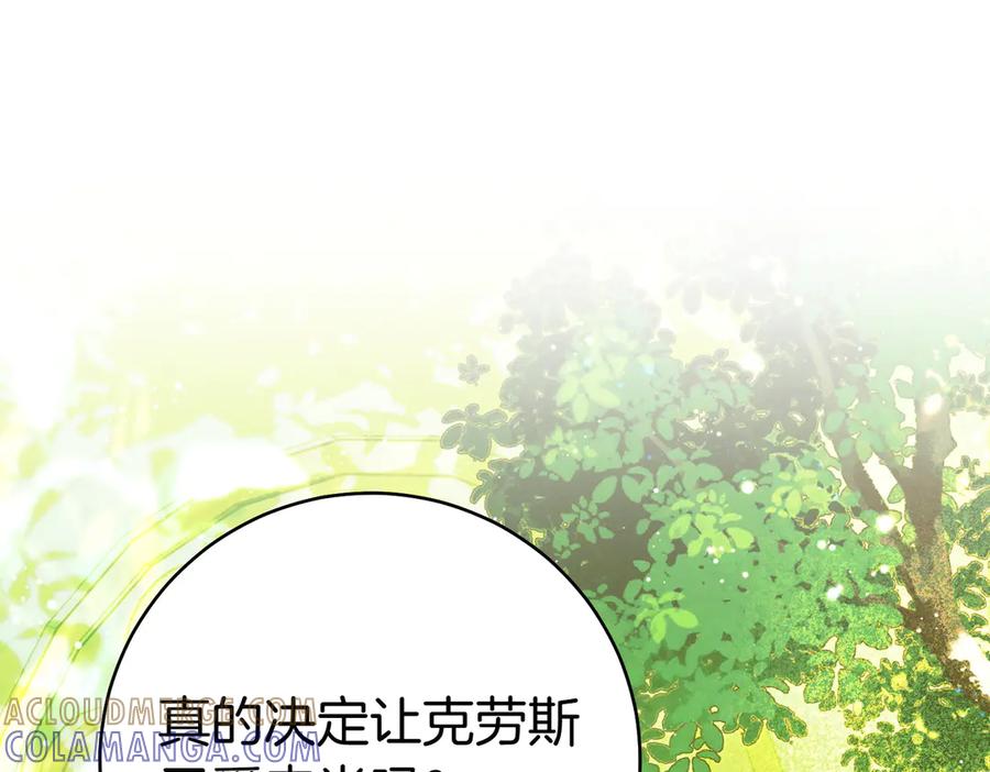 《这个婚绝对会成功》第34话 表忠心 第5页