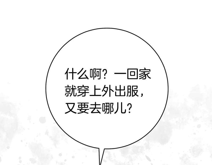 《这个婚绝对会成功》第36话 争执 第24页