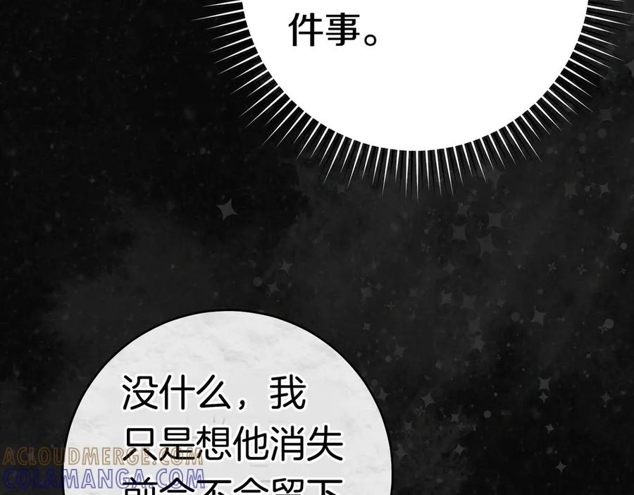 《这个婚绝对会成功》第36话 争执 第41页