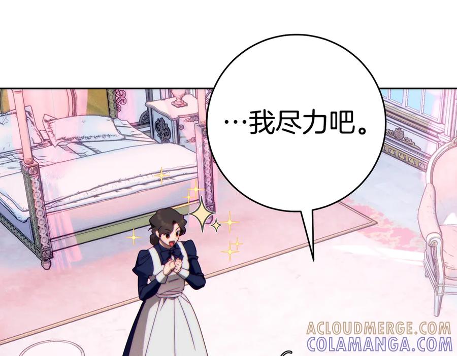 《这个婚绝对会成功》第36话 争执 第17页