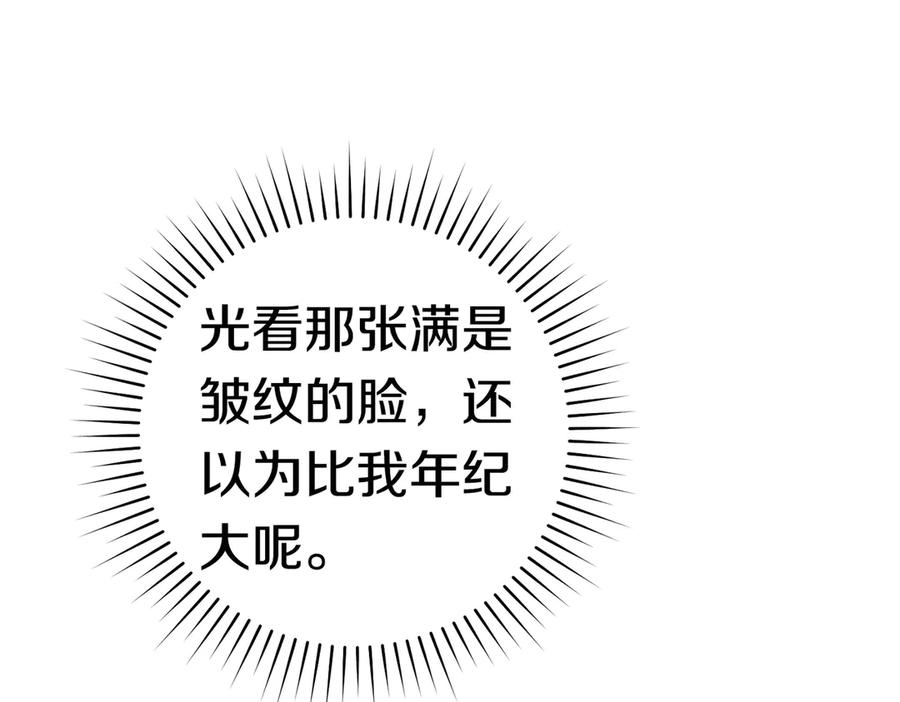 《这个婚绝对会成功》第36话 争执 第31页