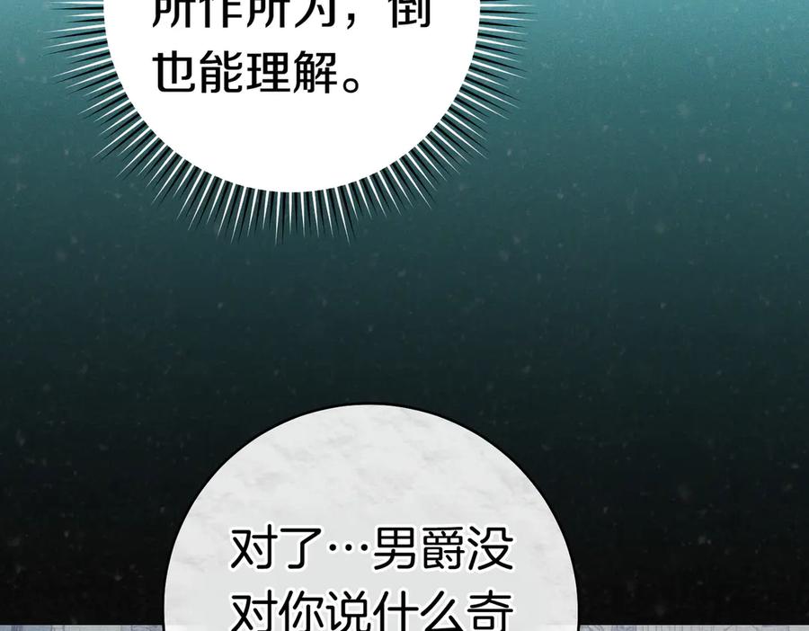《这个婚绝对会成功》第36话 争执 第35页