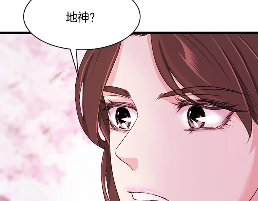《凤凰血》第18话 九尾狐 第250页
