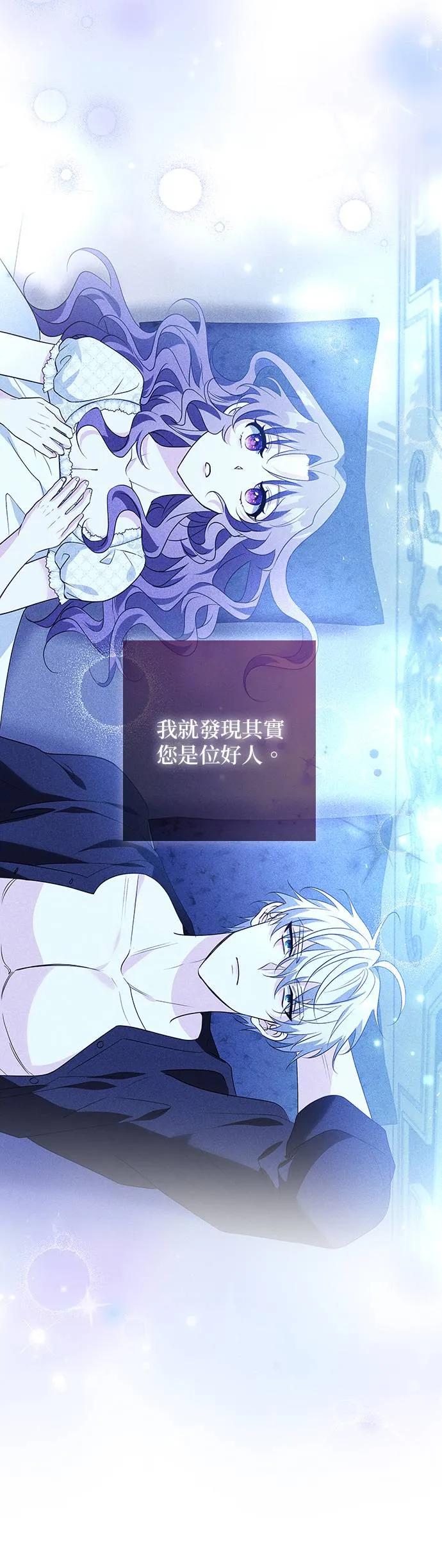 伯爵大人夜未眠ྲ) 第21话 第17页