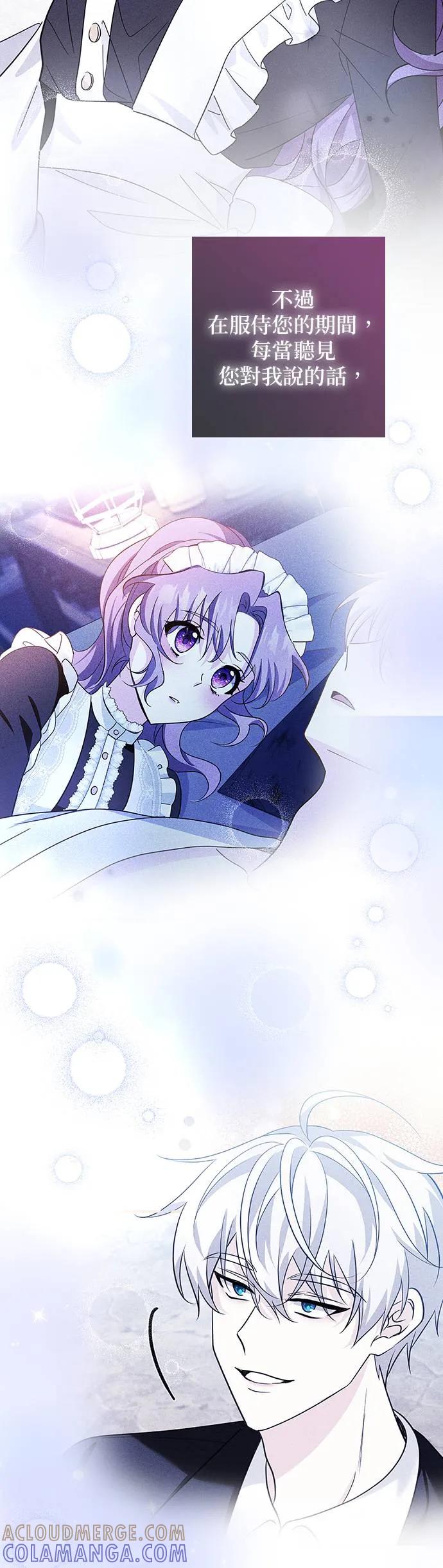 伯爵大人夜未眠ྲ) 第21话 第16页