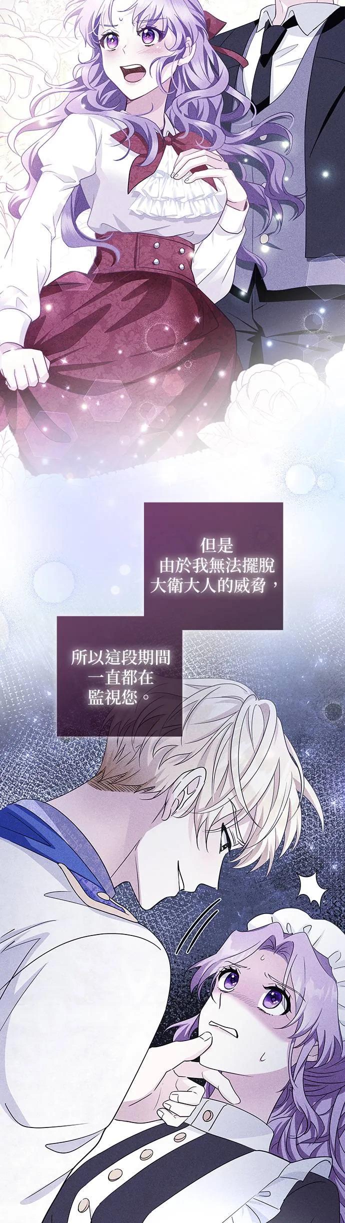 伯爵大人夜未眠ྲ) 第21话 第15页