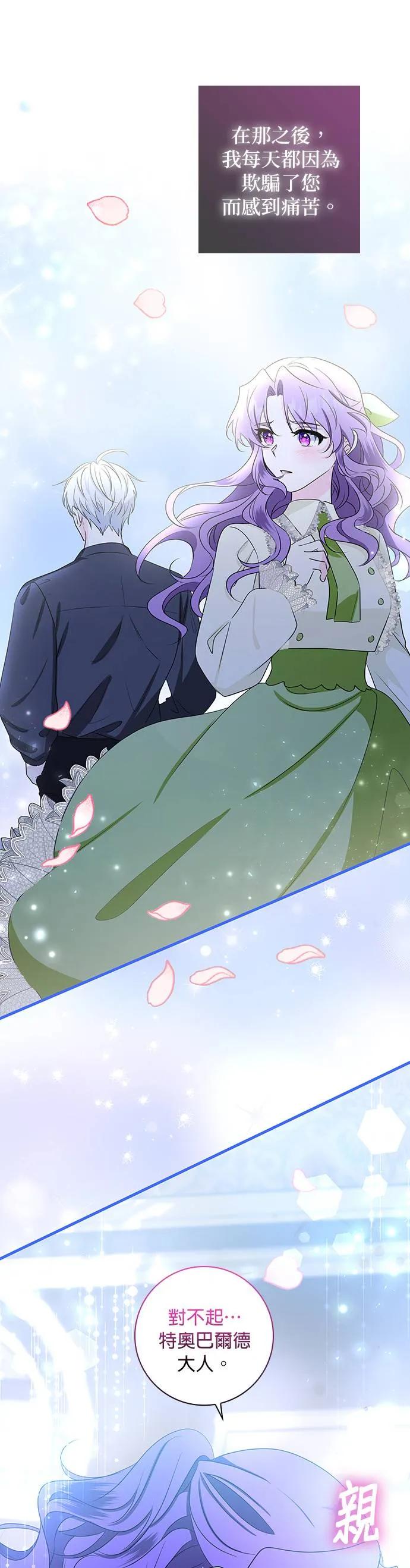 伯爵大人夜未眠ྲ) 第21话 第18页