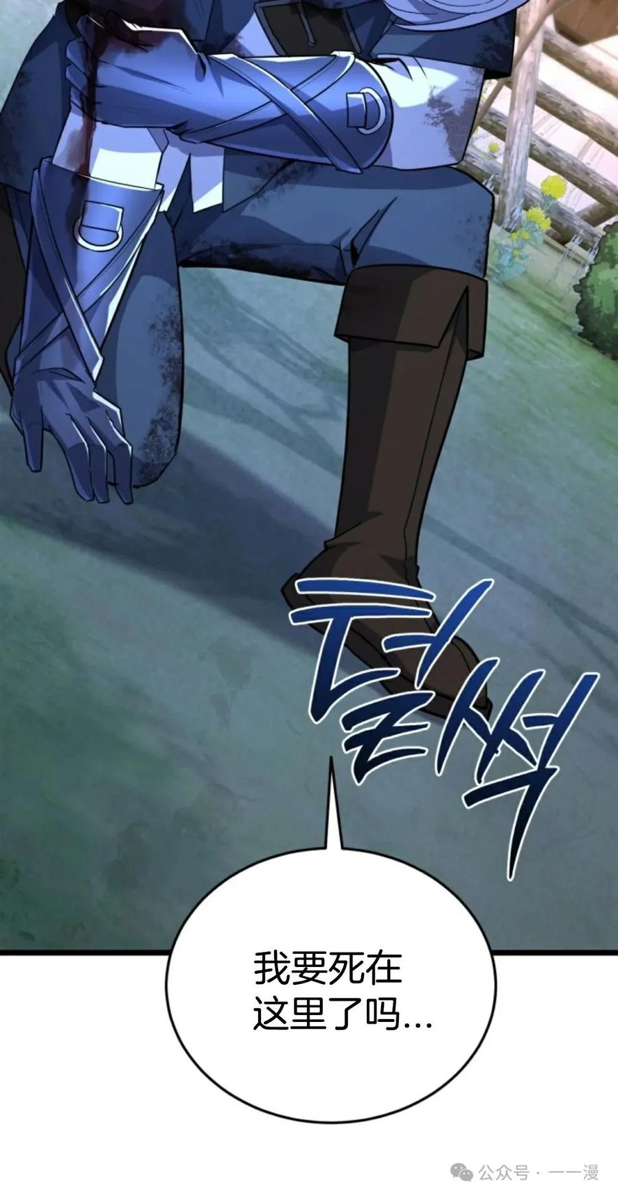 《剑圣转世》第22集 第83页