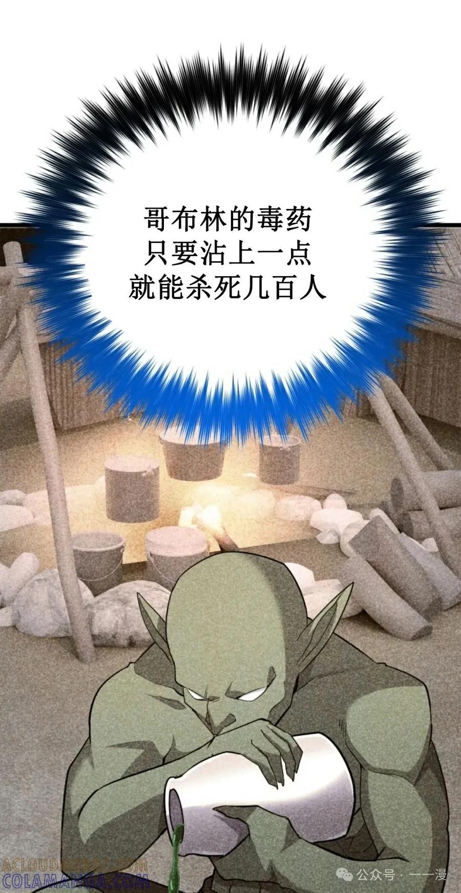《剑圣转世》第22集 第81页