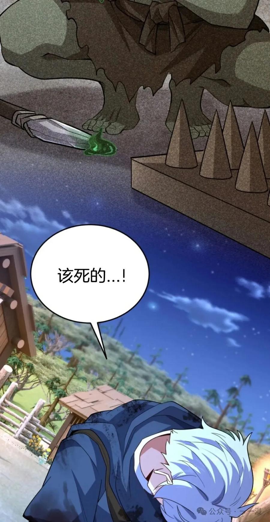 《剑圣转世》第22集 第82页