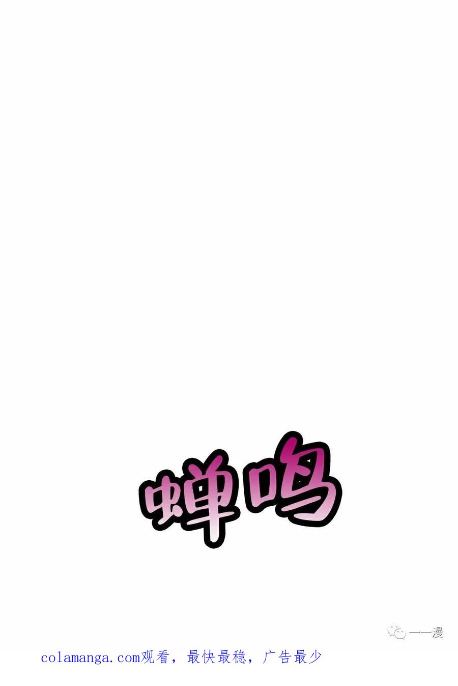 《独一无二的回归》第26话 第90页