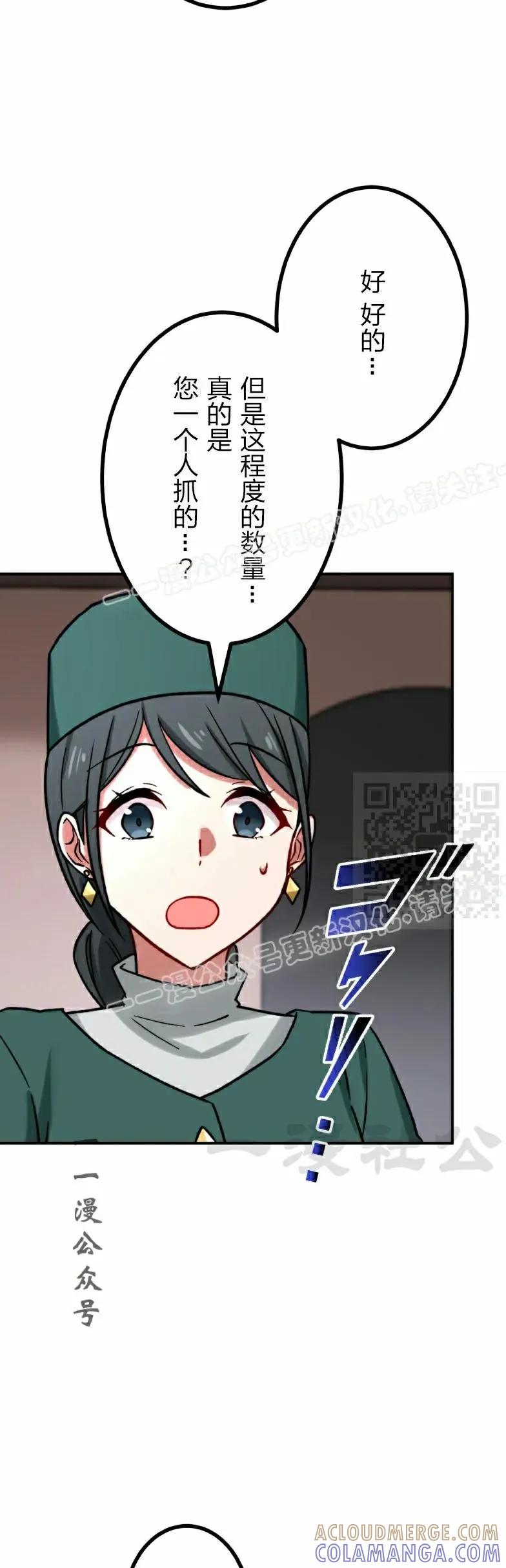 《最强暗杀者异世界转移》第28集 第37页