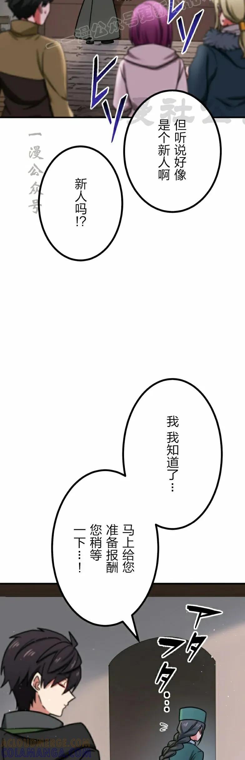 《最强暗杀者异世界转移》第28集 第40页