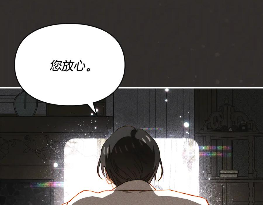 《驯养满级怪物》第28话 偶然的发现 第90页
