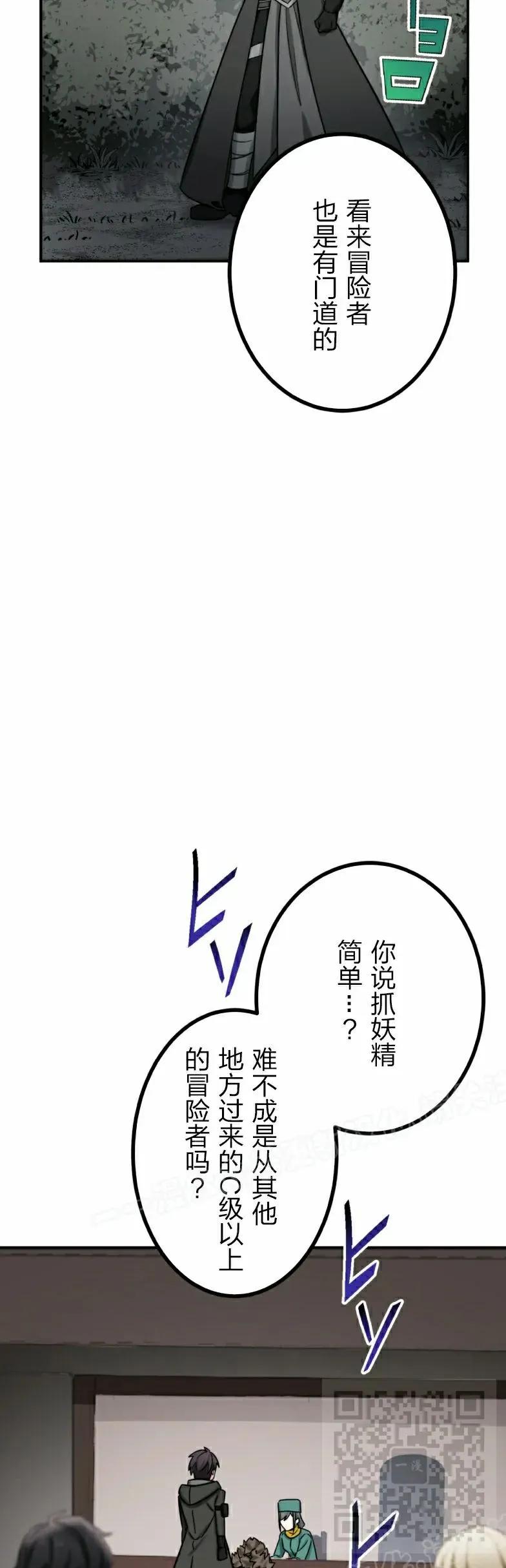 《最强暗杀者异世界转移》第28集 第39页