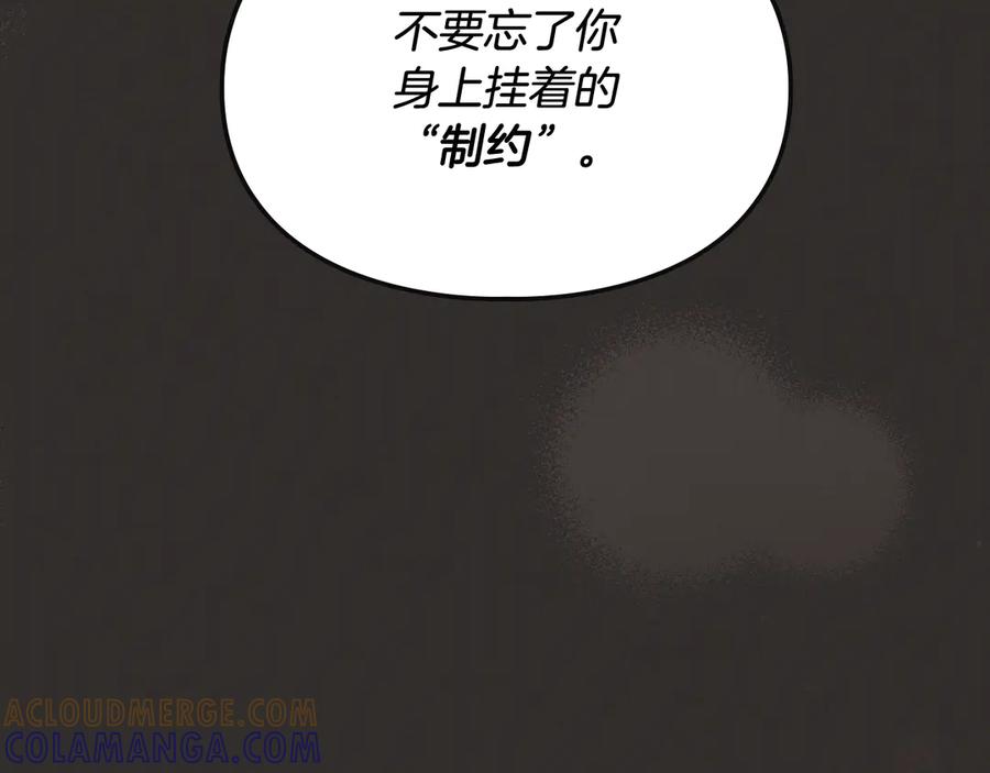《驯养满级怪物》第28话 偶然的发现 第89页