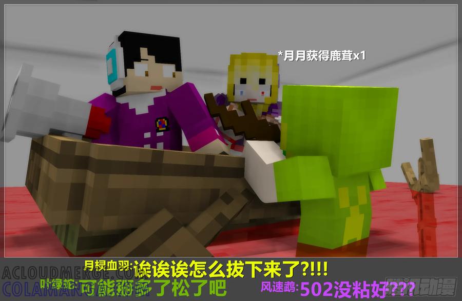 《我的世界：晨曦传记番外》摄影棚日常15 第49页