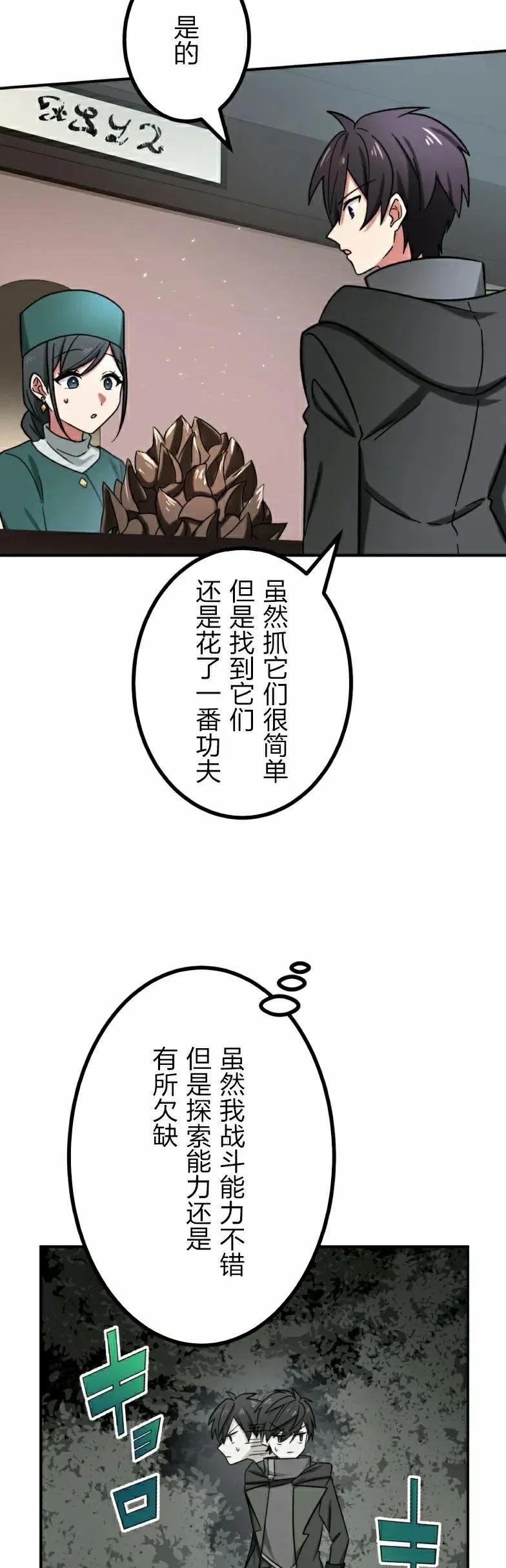《最强暗杀者异世界转移》第28集 第38页