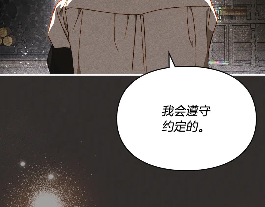 《驯养满级怪物》第28话 偶然的发现 第91页