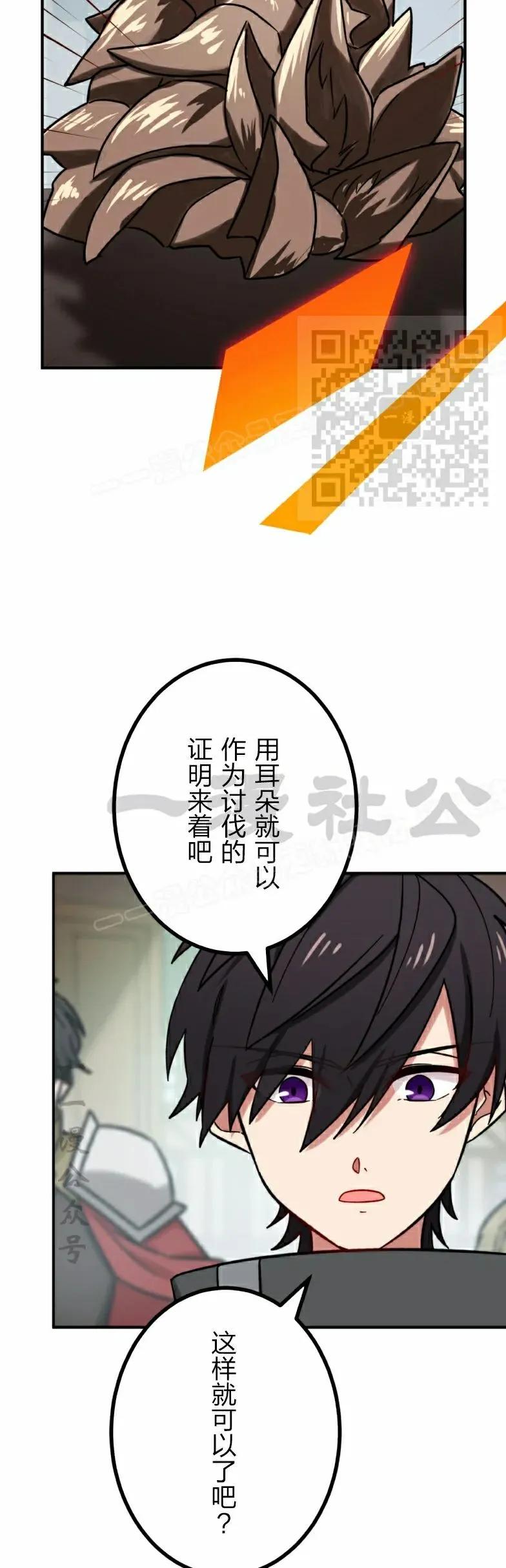 《最强暗杀者异世界转移》第28集 第36页