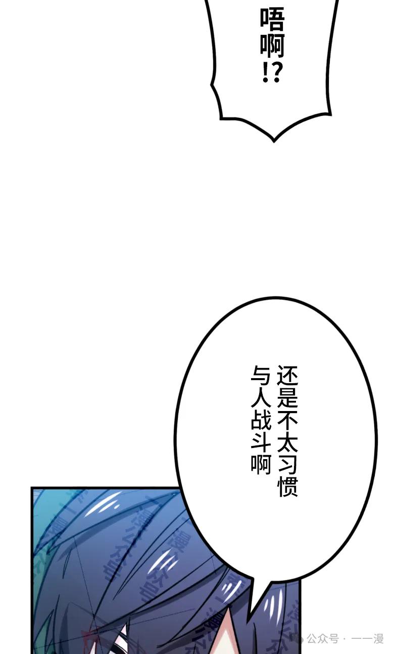 《最强暗杀者异世界转移》第29集 第26页