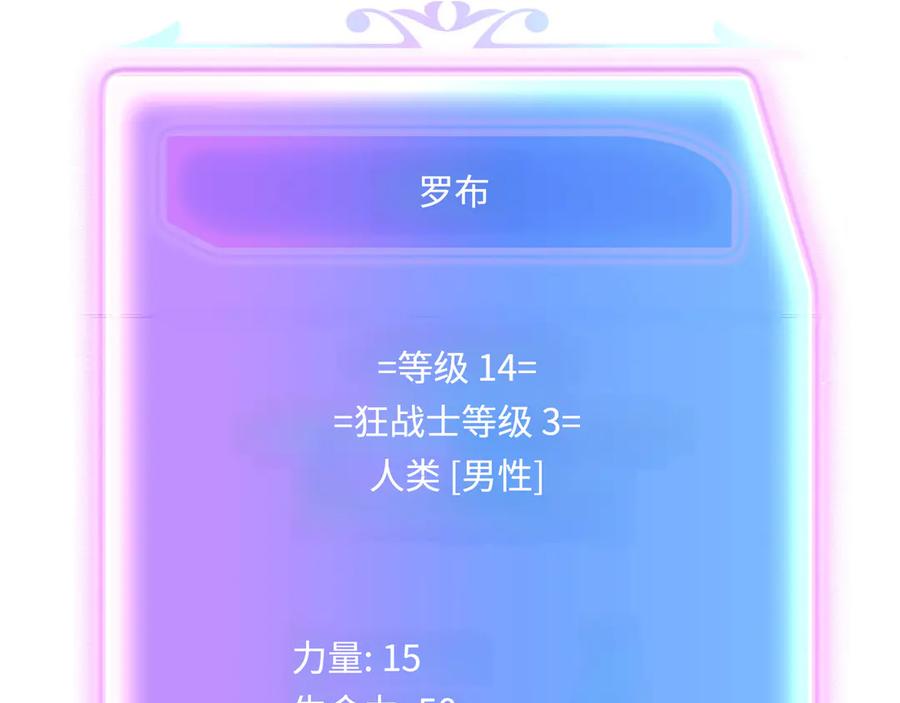 《被遗弃在异世界的玩家》第21话 战斗 第235页