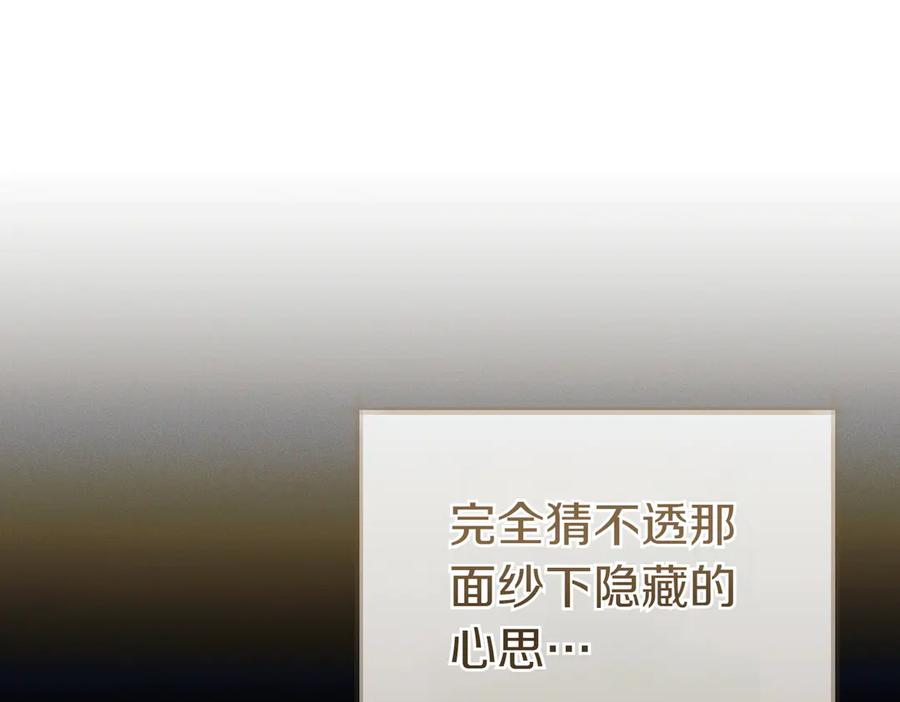 《这个婚绝对会成功》第21话 博弈 第14页