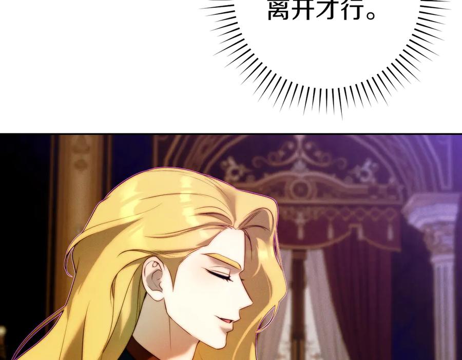 《这个婚绝对会成功》第21话 博弈 第31页