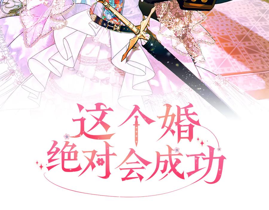 《这个婚绝对会成功》第21话 博弈 第2页