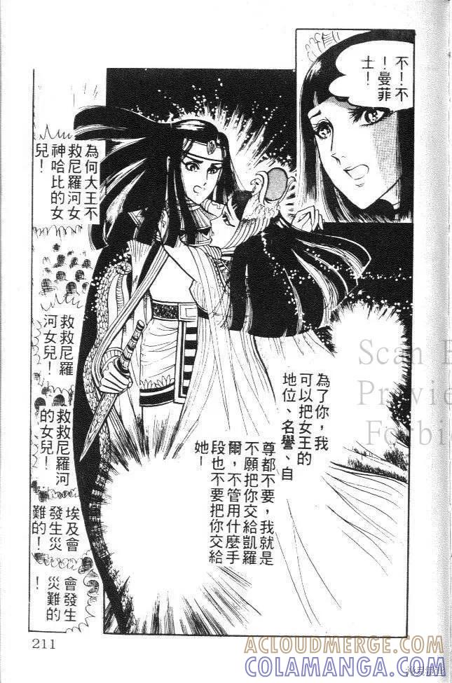 尼罗河女儿 第03卷 第201页