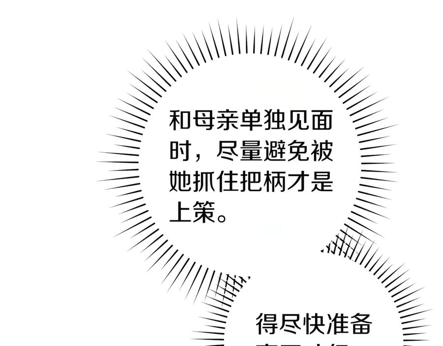 《这个婚绝对会成功》第21话 博弈 第30页