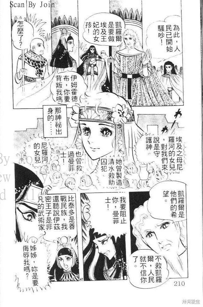 尼罗河女儿 第03卷 第200页