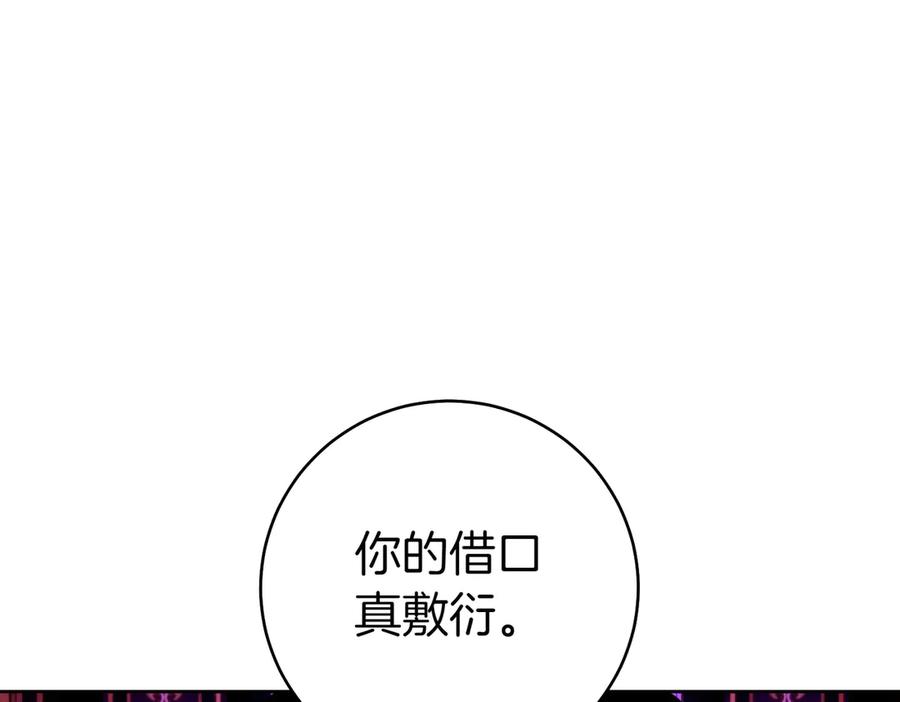 《这个婚绝对会成功》第21话 博弈 第10页