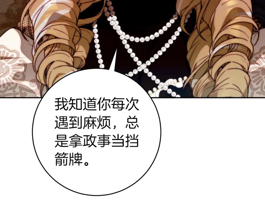 《这个婚绝对会成功》第21话 博弈 第12页