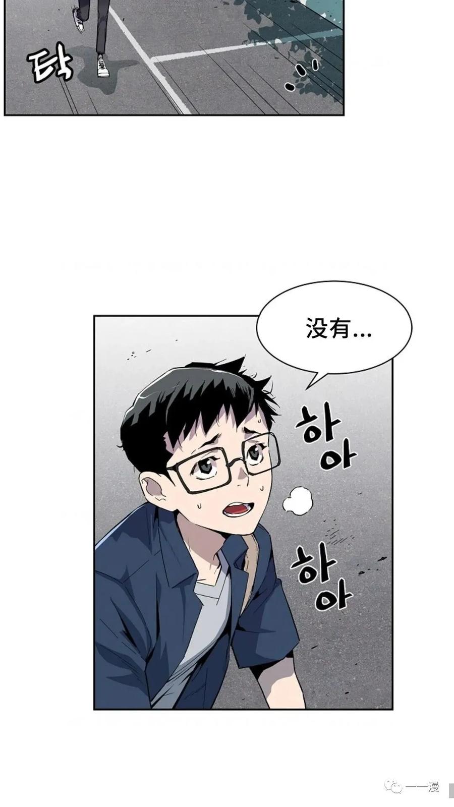 《贪食的降临》第30话 第48页