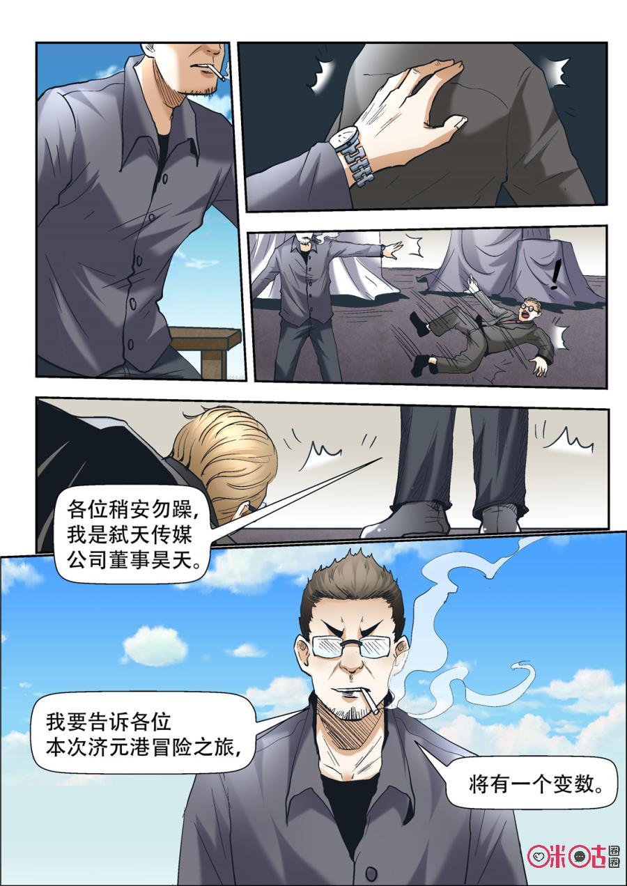 《17小队》第35话：死亡游戏(1) 第12页