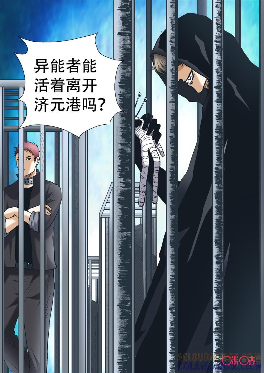 《17小队》第35话：死亡游戏(1) 第17页