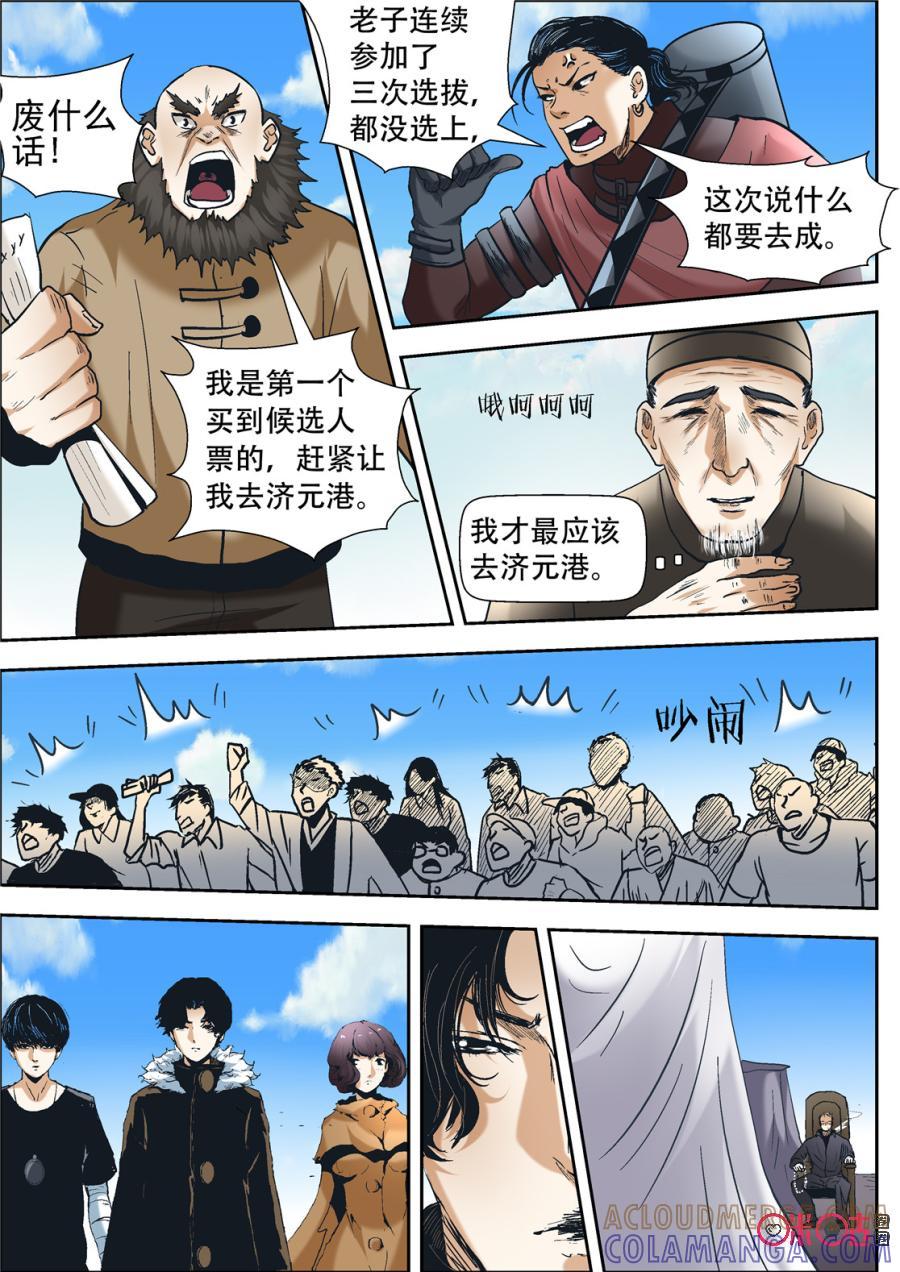 《17小队》第35话：死亡游戏(1) 第11页