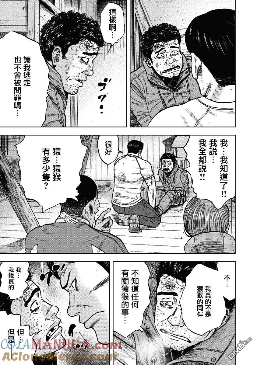 《Monkey Peak》第38话 冻僵的夜晚（4） 第9页