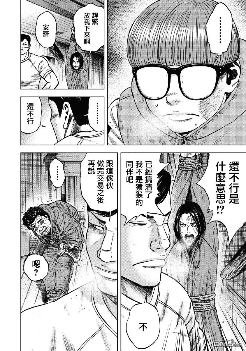 《Monkey Peak》第38话 冻僵的夜晚（4） 第6页