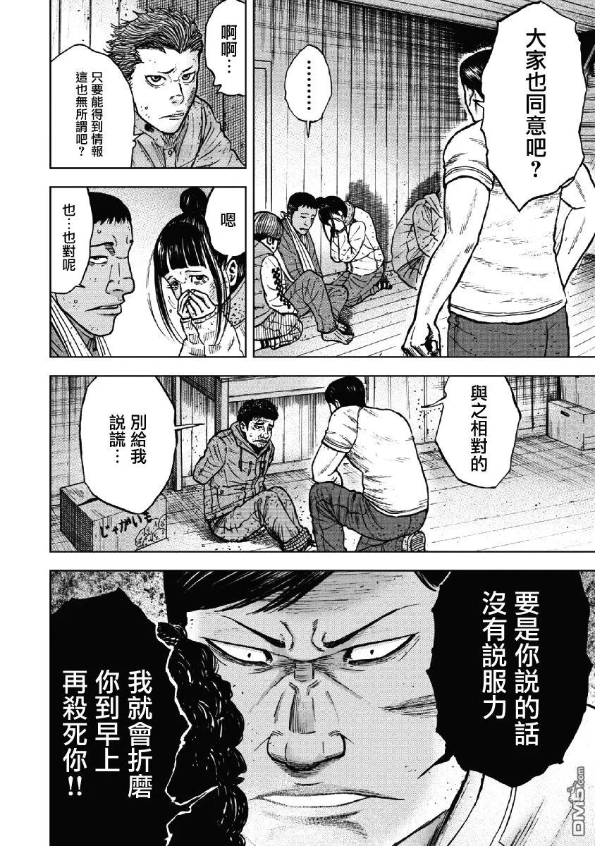 《Monkey Peak》第38话 冻僵的夜晚（4） 第8页