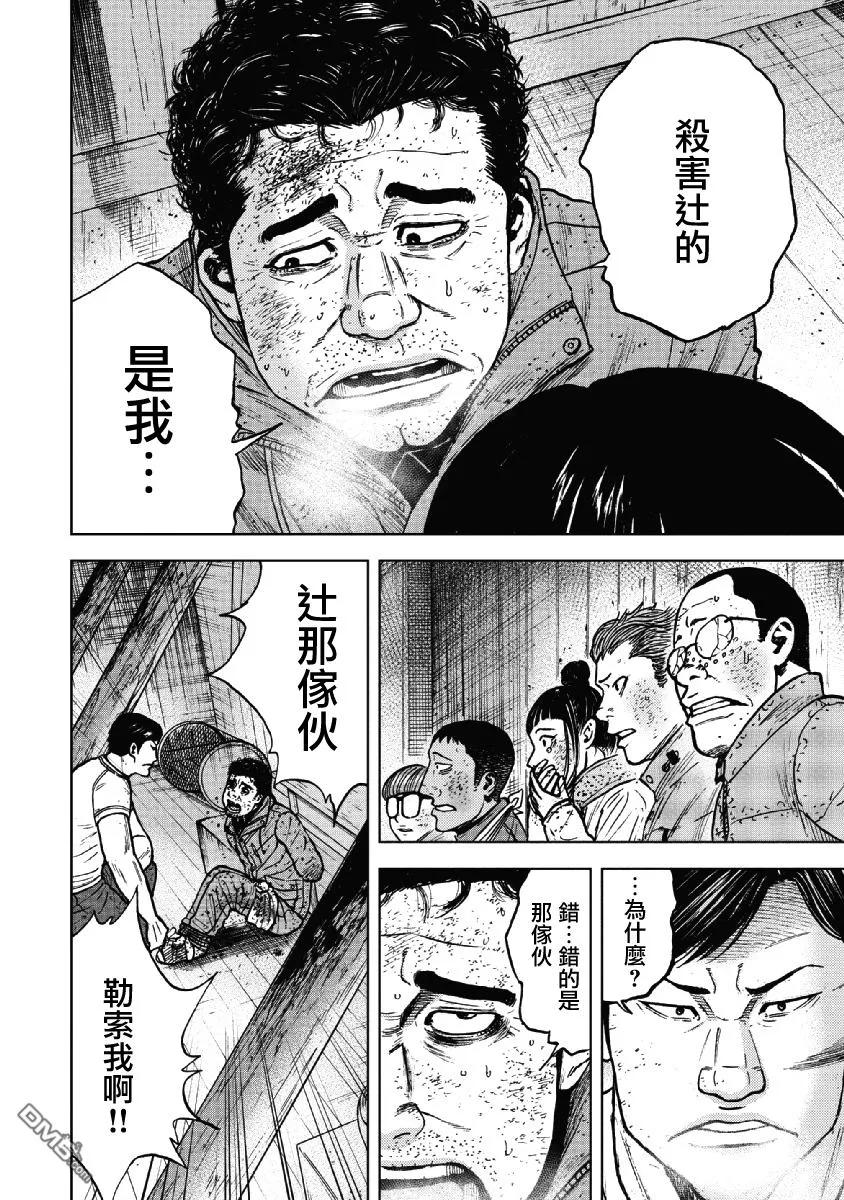 《Monkey Peak》第38话 冻僵的夜晚（4） 第10页