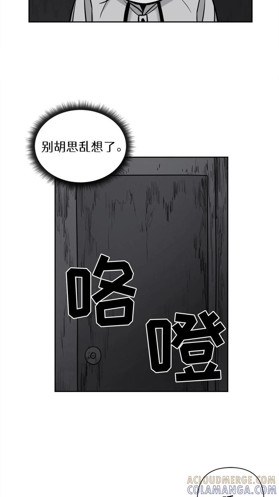 末世生存日记 第38话 第31页