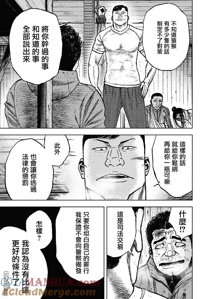 《Monkey Peak》第38话 冻僵的夜晚（4） 第7页