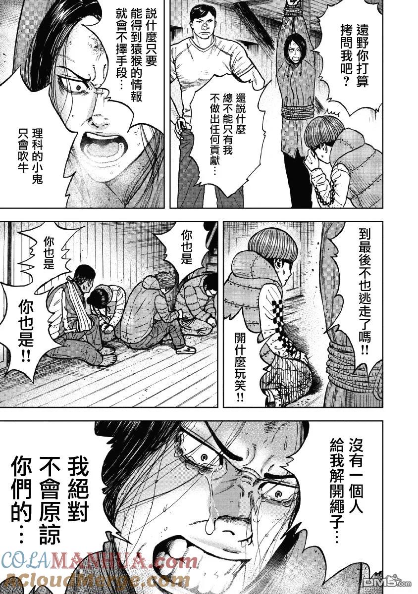 《Monkey Peak》第38话 冻僵的夜晚（4） 第5页