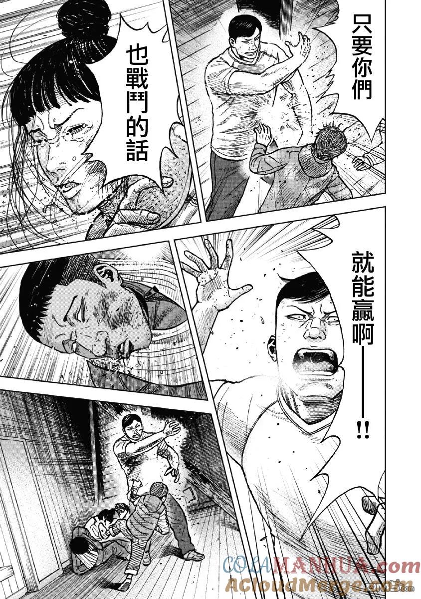 《Monkey Peak》第38话 冻僵的夜晚（4） 第3页